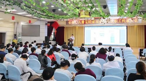 长春市儿童医院召开第五届十二次职工代表大会