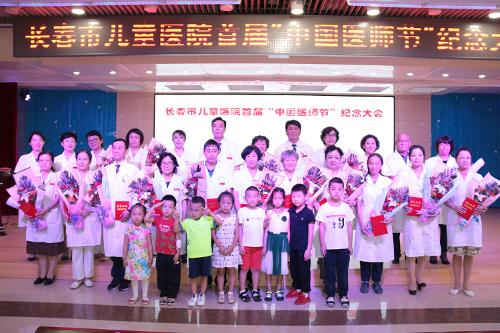 首个医师节到来，长春市儿童医院向全体医师致以崇高的敬意