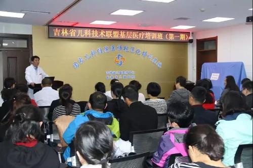 吉林省儿科技术联盟首期基层医师培训班正式开班