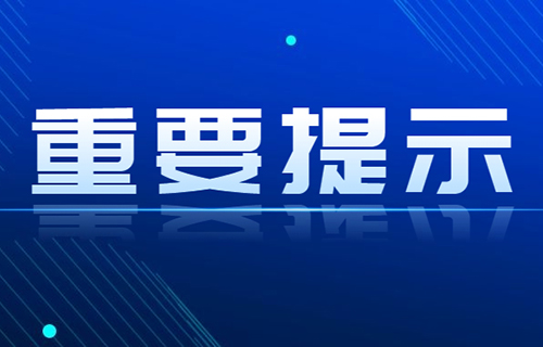 长春市儿童医院发热门诊就诊须知
