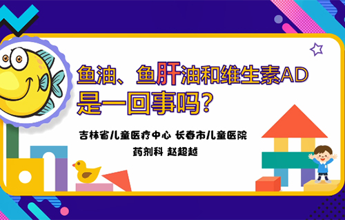 鱼油、鱼肝油和维生素D是一回事儿吗