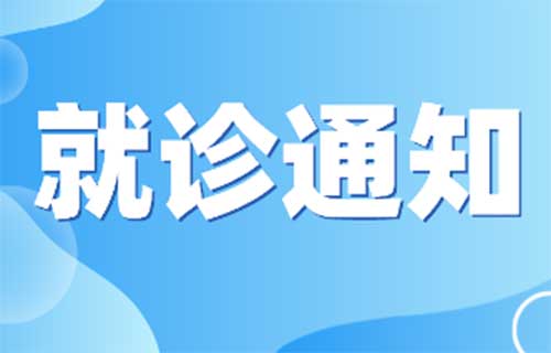 长春市儿童医院门急诊最新就诊须知