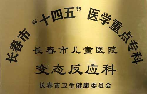 变态反应科.jpg
