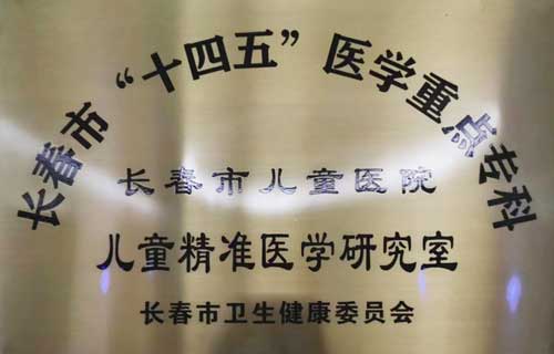 精准医学研究室.jpg
