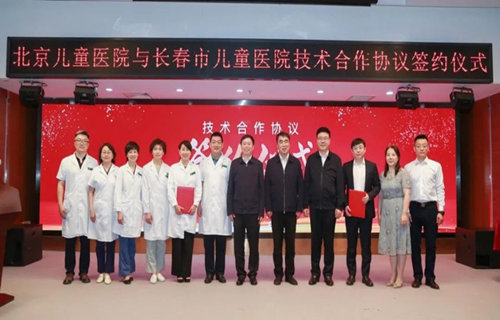 京吉联动！国手儿医普惠吉林省患儿，北京儿童医院与长春市儿童医院技术合作正式签约