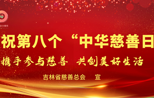 中华慈善日 | 我院积极参与“99公益日”网络募捐活动