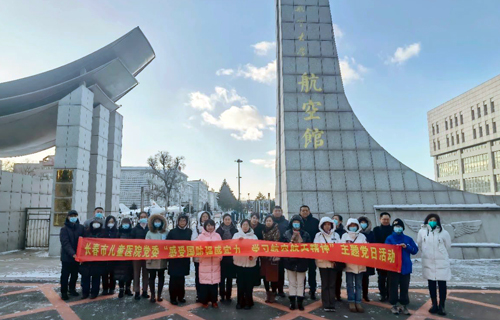 ​长春市儿童医院党委开展空军航空大学航空馆观摩主题党日活动