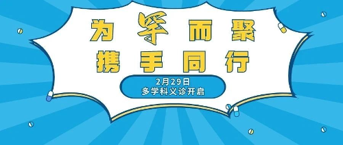 点亮生命之光！长春市儿童医院罕见病多学科义诊29日开启