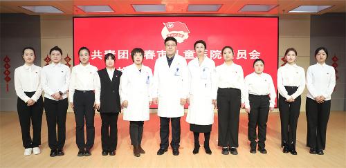 共青团长春市儿童医院委员会换届选举大会成功举行