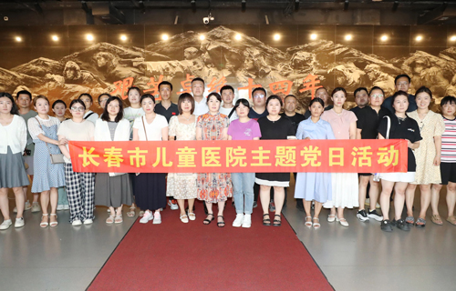 观沦陷史迹，承红色初心 | 长春市儿童医院开展主题党日活动