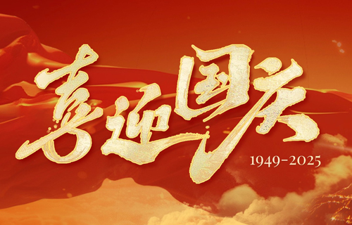 北京儿童医院集团医院·长春市儿童医院庆祖国76周年华诞