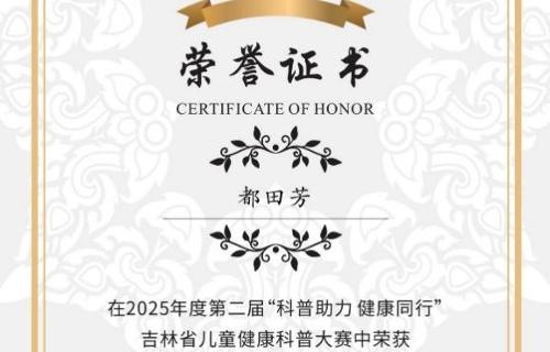 喜报 | 我院斩获全省儿童健康科普大赛三等奖