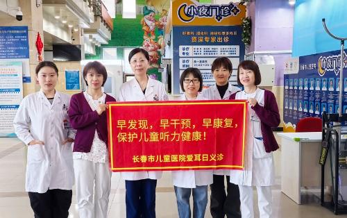 听见美好，听见爱——长春市儿童医院耳鼻喉科暖心行动