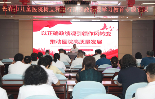 长春市儿童医院党委书记田浩讲授树立和践行正确政绩观学习教育专题党课