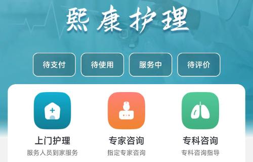 “互联网+护理服务”8月6日正式上线！一键下单，三甲医院护理送到家