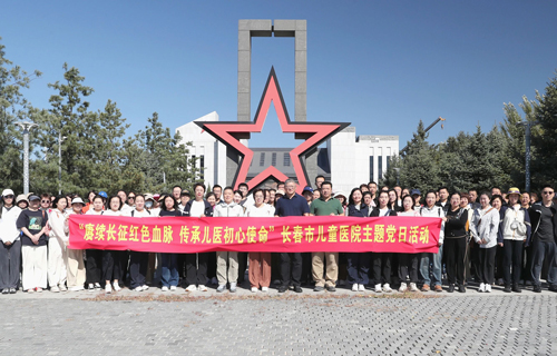 赓续长征红色血脉，擦亮儿医初心底色