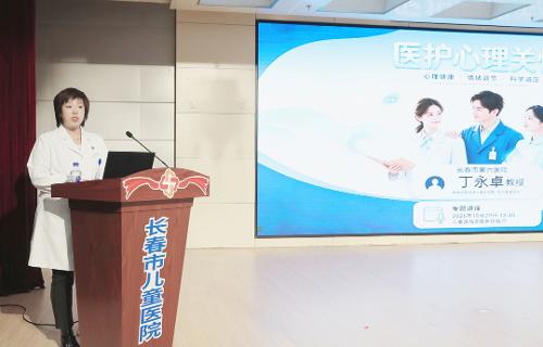 赋能心灵，守护医者｜长春市儿童医院开展医护人员心理健康专题讲座
